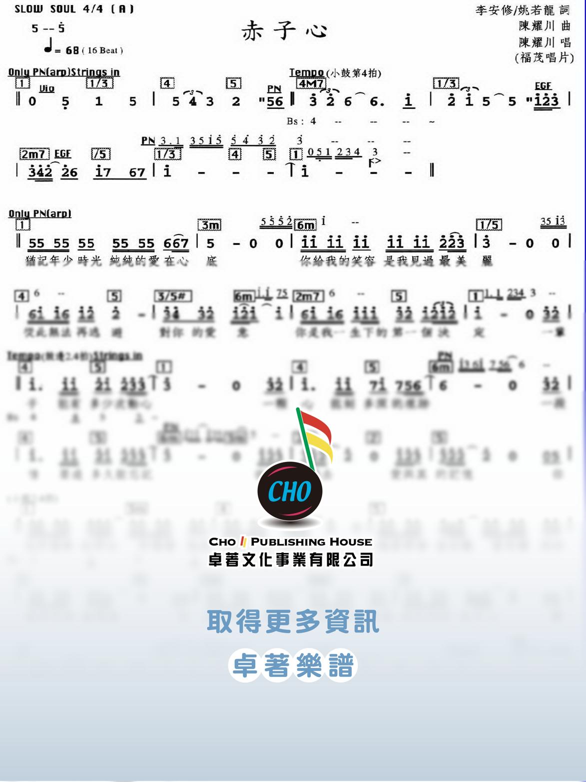 赤子心